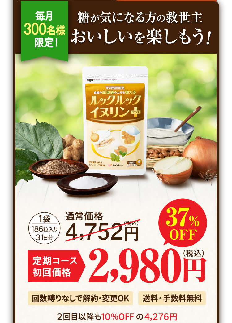 イヌリンプラス1袋定期価格