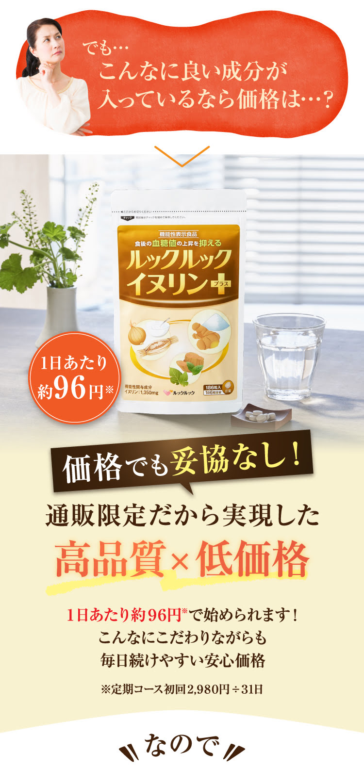 価格でも妥協なし!