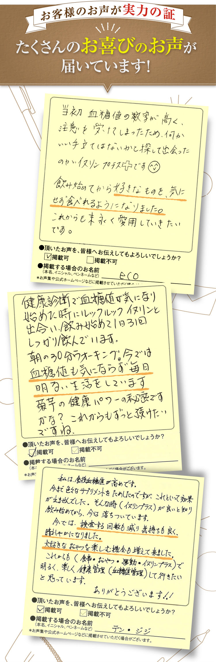 お客様のお声が実力の証 たくさんのお喜びのお声が届いています!
